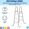 Лестница INTEX 28065 для бассейна до 107 см, 3 ступени, без площадки